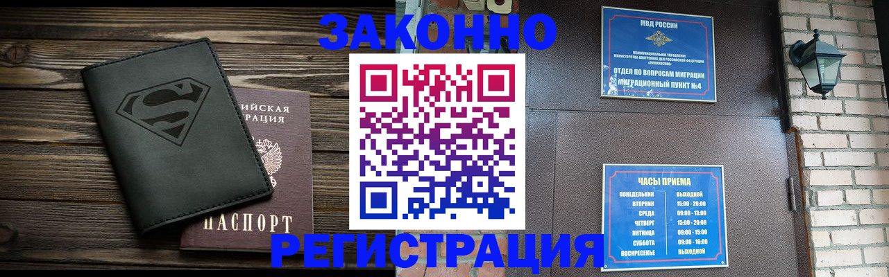 прописка законно в Бокситогорске